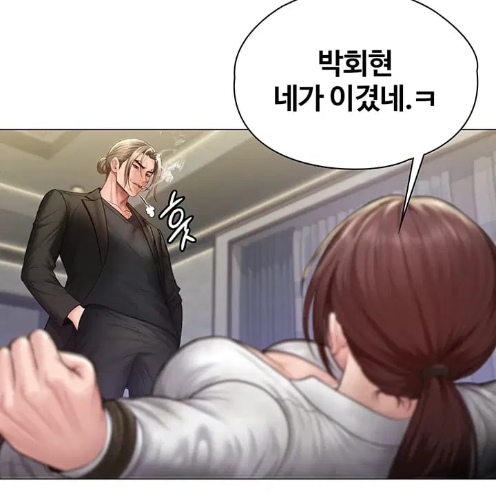 I Will Protect You Raw Chapter 57 - Page 7