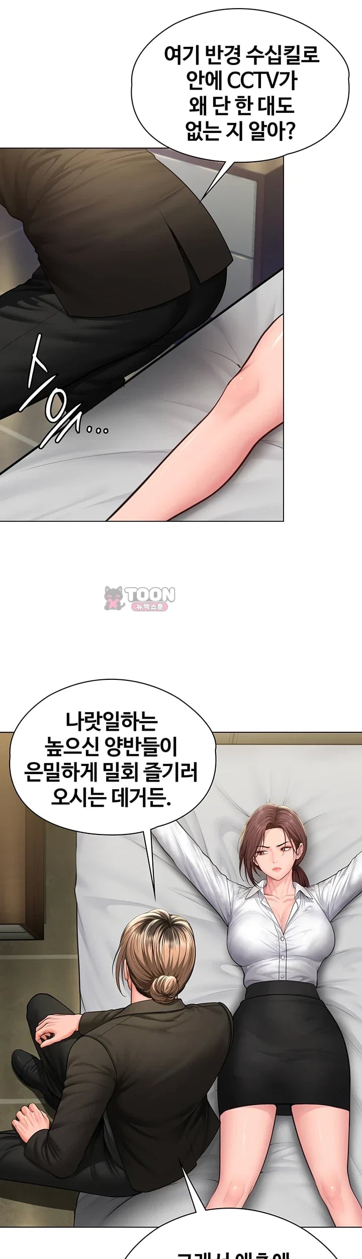 I Will Protect You Raw Chapter 57 - Page 8
