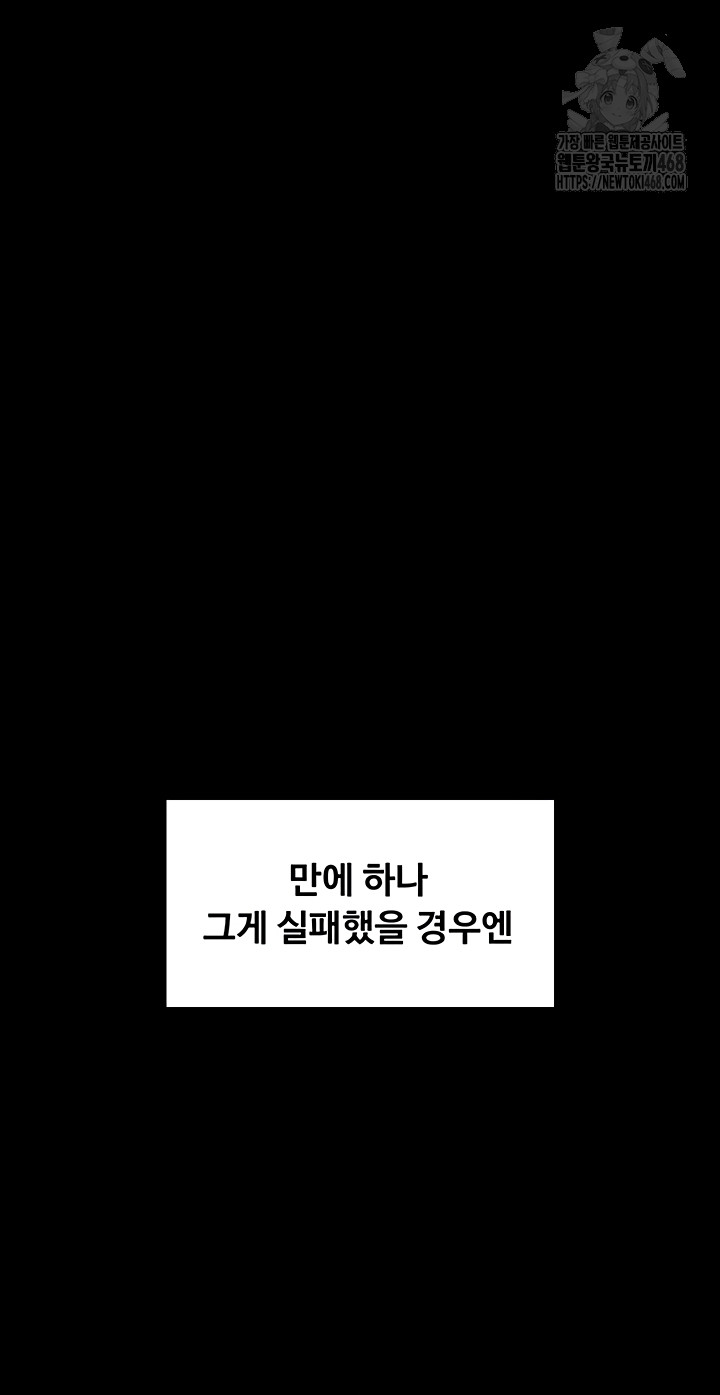 I Will Protect You Raw Chapter 6 - Page 66