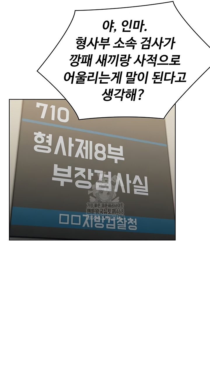 I Will Protect You Raw Chapter 6 - Page 81