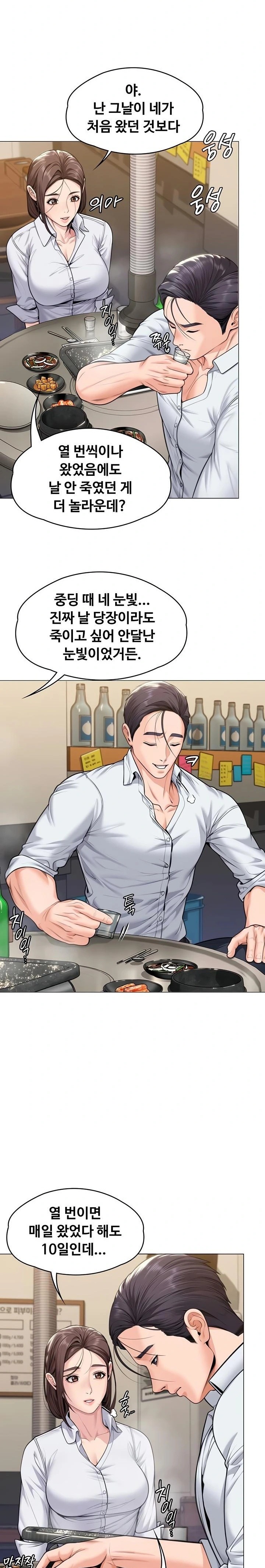 I Will Protect You Raw Chapter 9 - Page 9