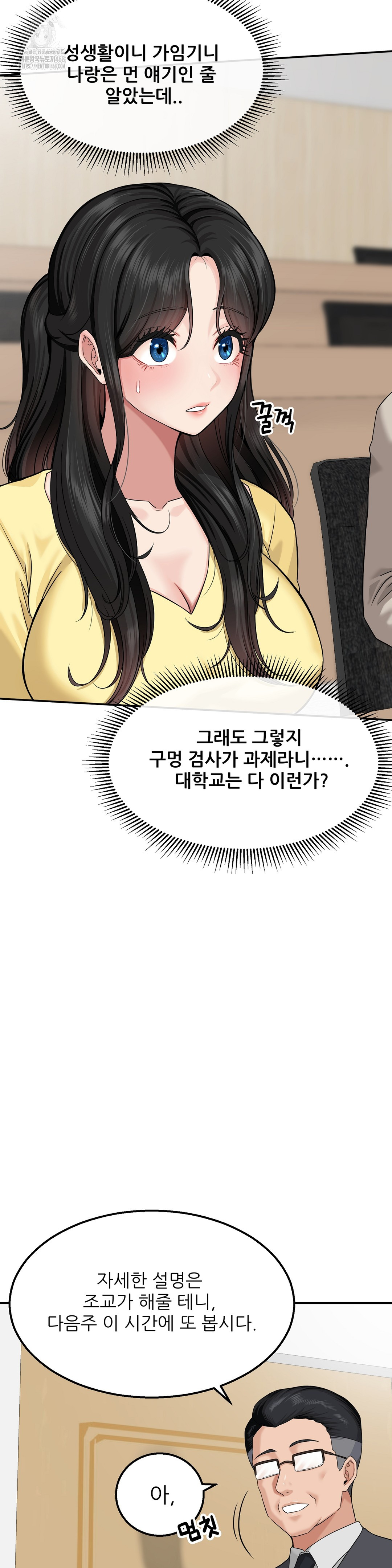 What a Hole Inspection is Homework Raw Chapter 1 - Page 10