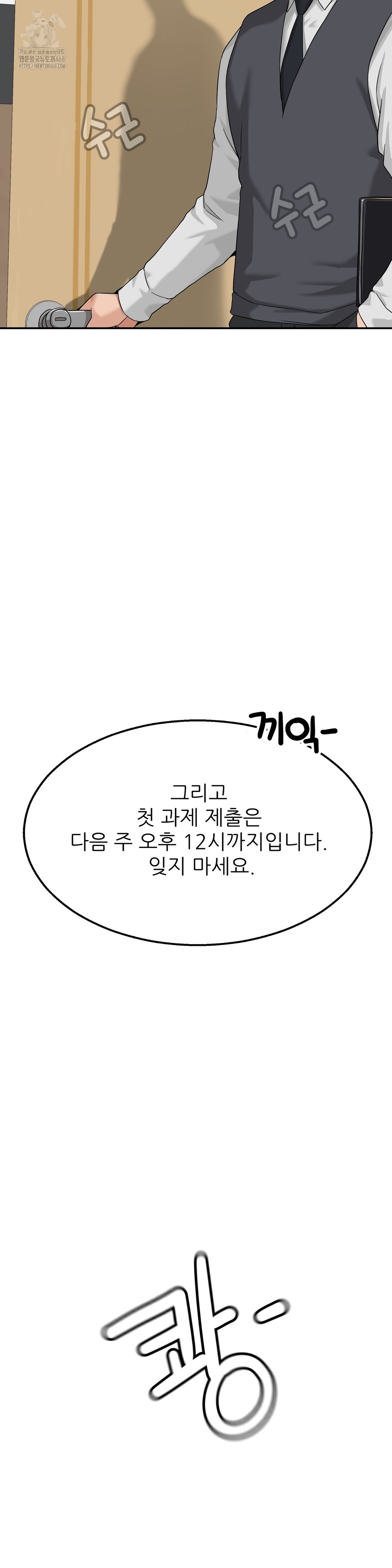 What a Hole Inspection is Homework Raw Chapter 1 - Page 11