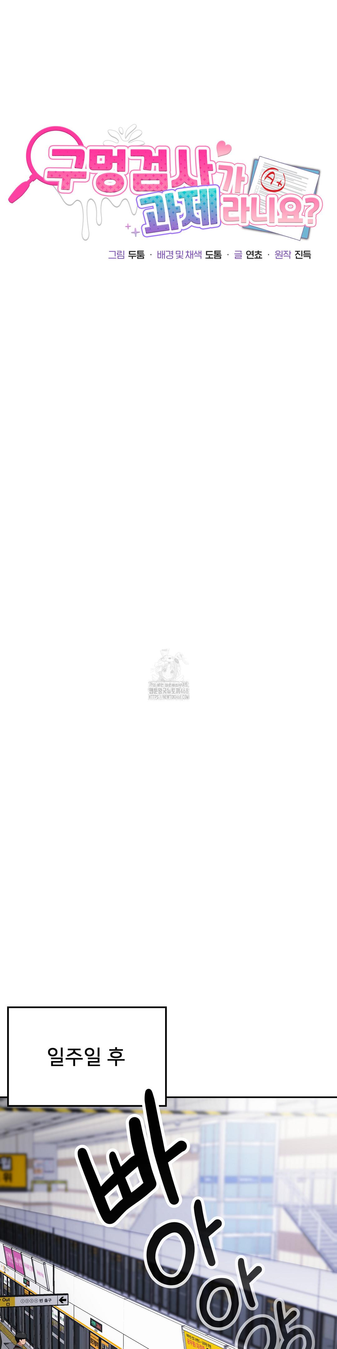 What a Hole Inspection is Homework Raw Chapter 1 - Page 12