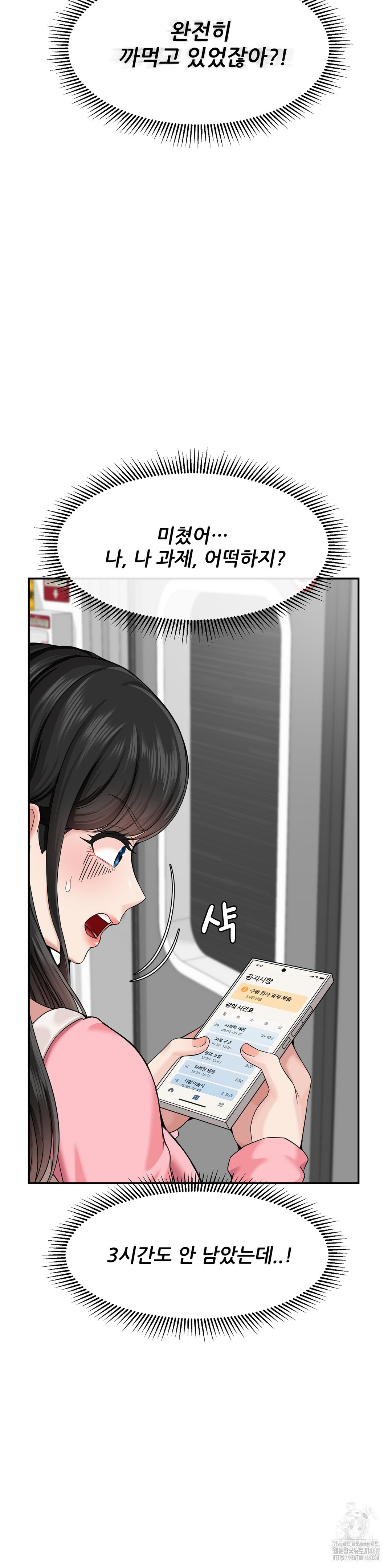 What a Hole Inspection is Homework Raw Chapter 1 - Page 23