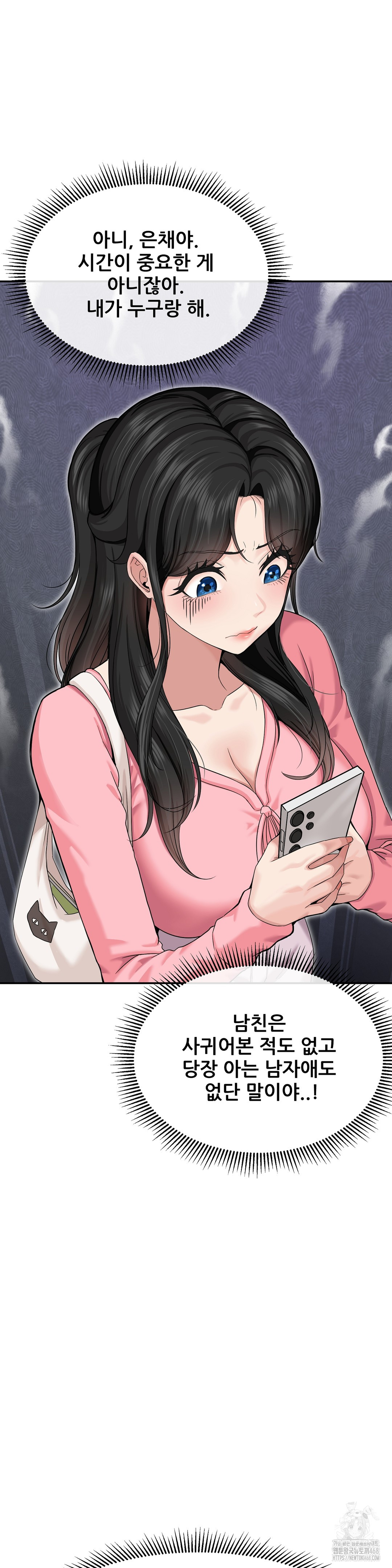 What a Hole Inspection is Homework Raw Chapter 1 - Page 24