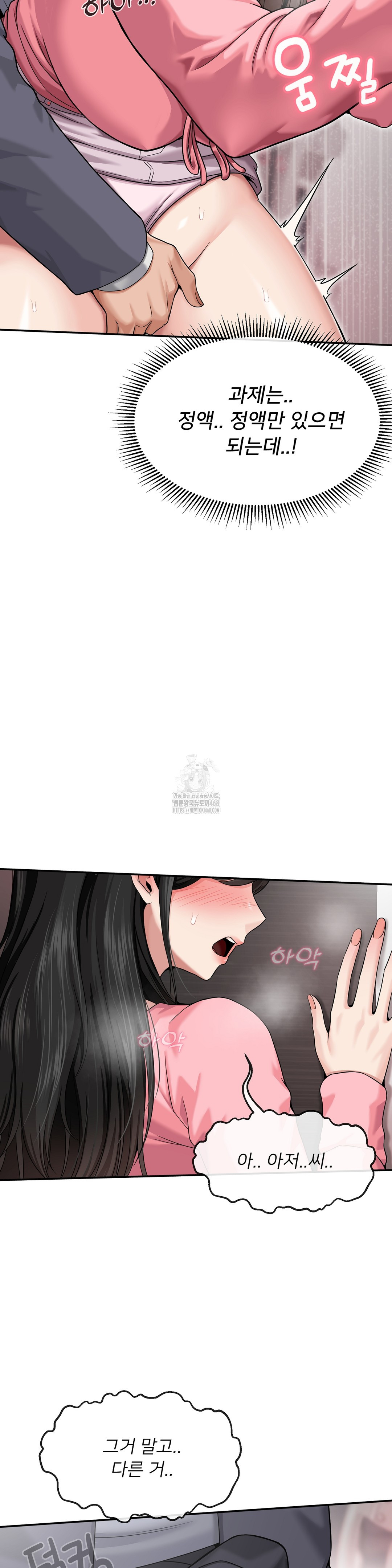 What a Hole Inspection is Homework Raw Chapter 1 - Page 44