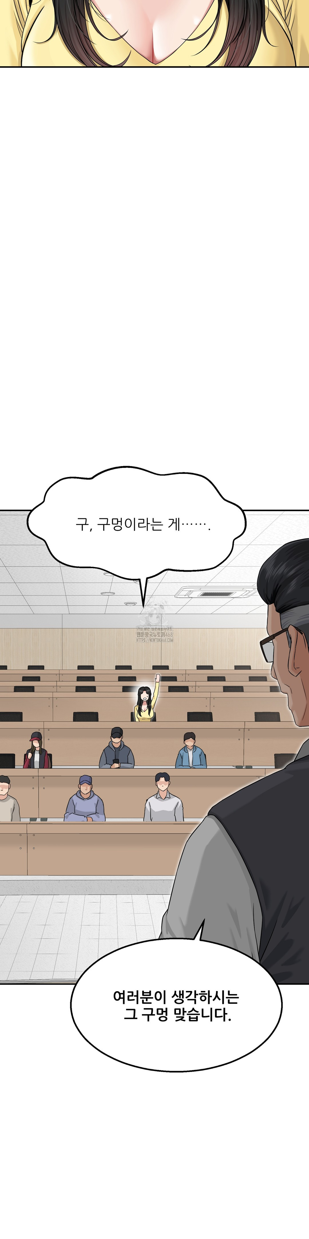 What a Hole Inspection is Homework Raw Chapter 1 - Page 6