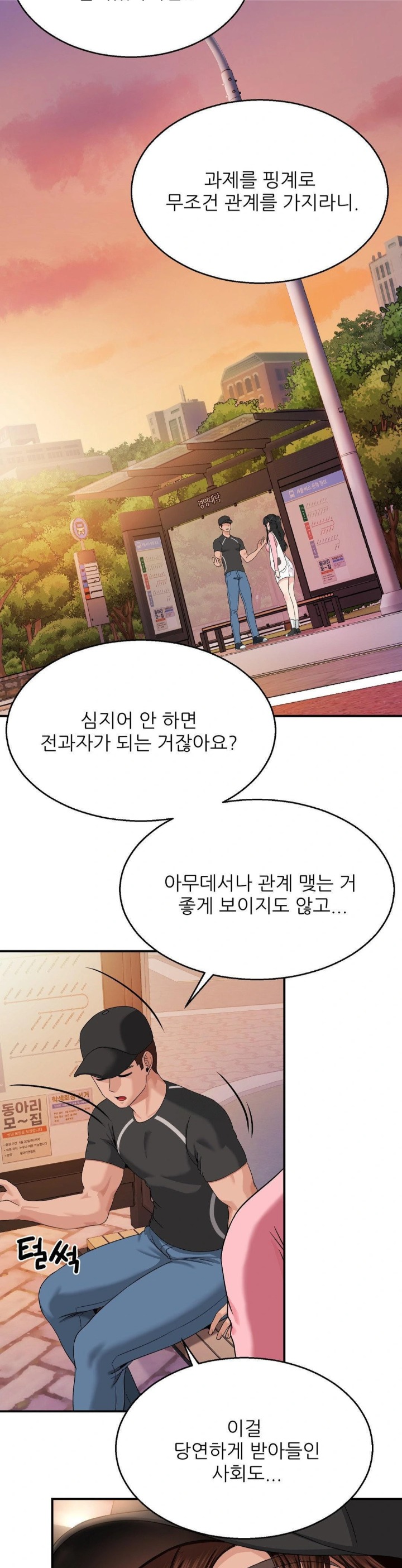 What a Hole Inspection is Homework Raw Chapter 10 - Page 14