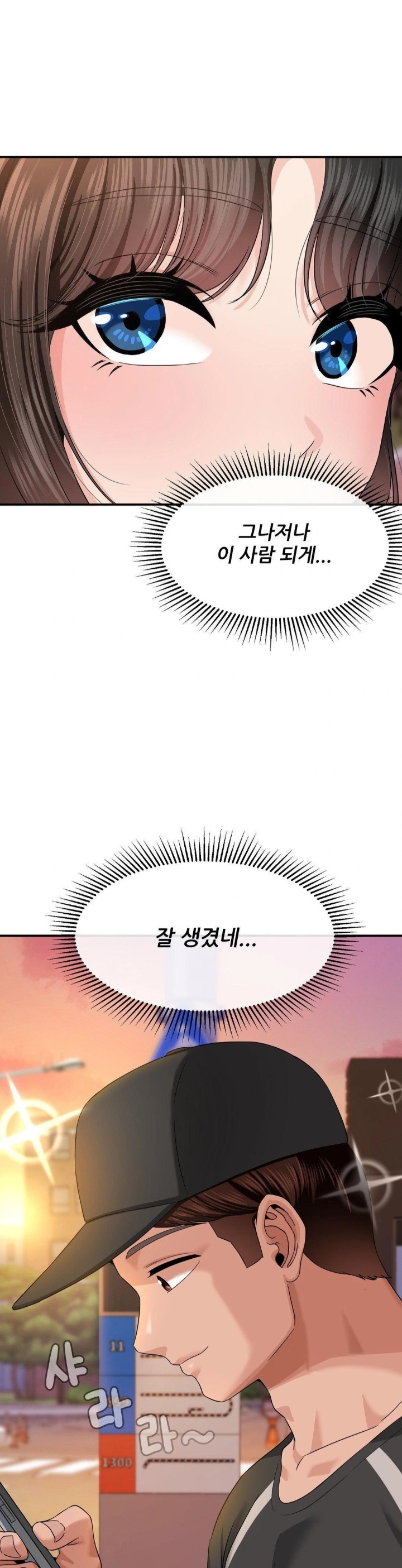 What a Hole Inspection is Homework Raw Chapter 10 - Page 5