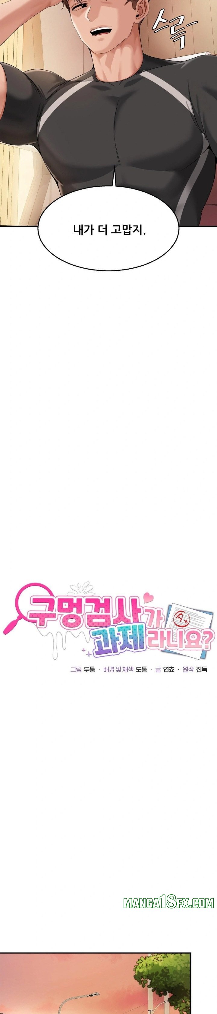 What a Hole Inspection is Homework Raw Chapter 11 - Page 7