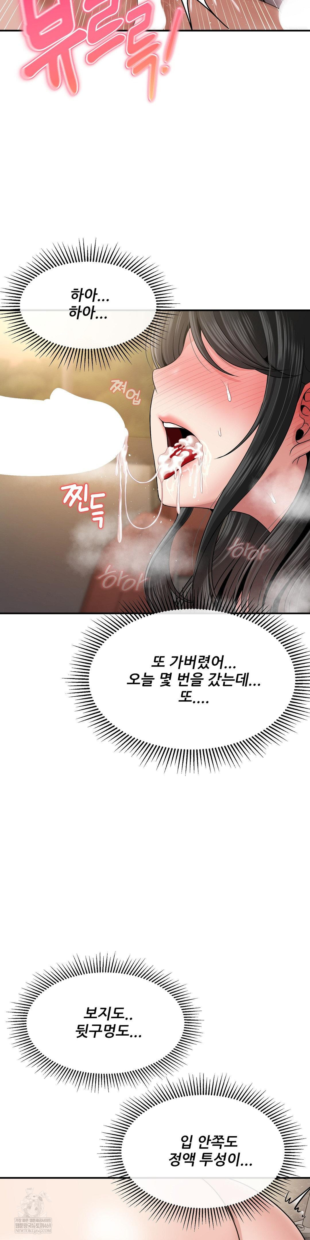 What a Hole Inspection is Homework Raw Chapter 12 - Page 24