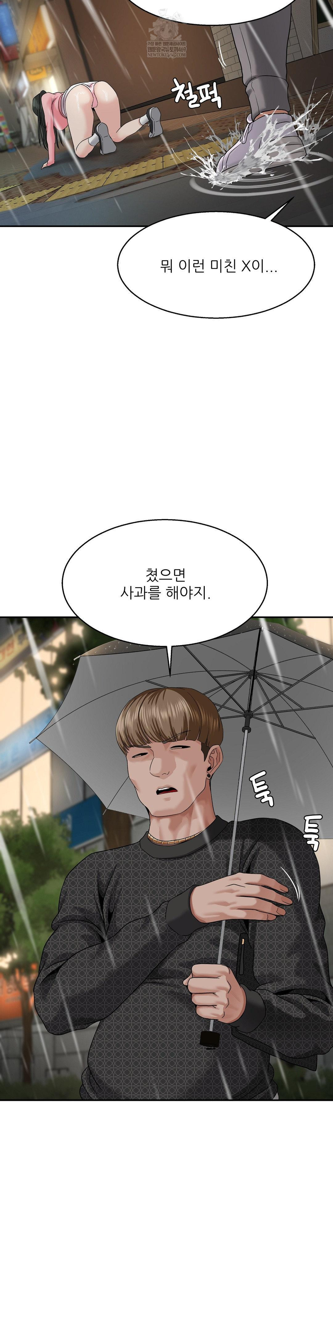 What a Hole Inspection is Homework Raw Chapter 13 - Page 22