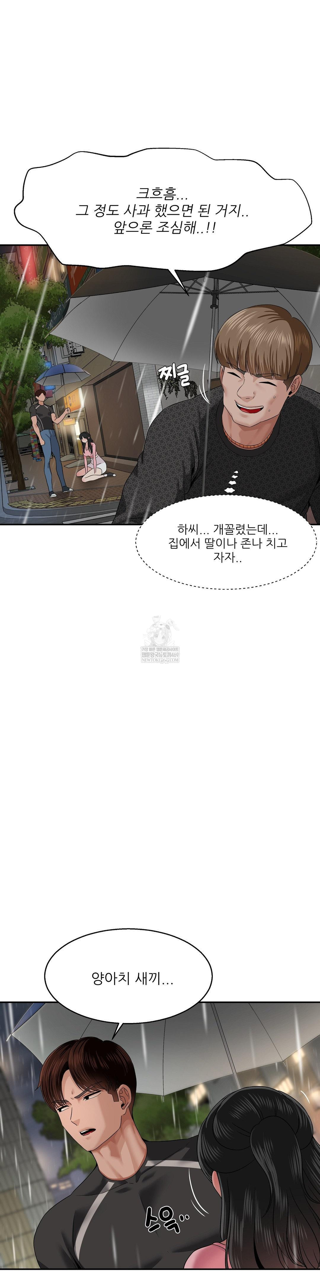 What a Hole Inspection is Homework Raw Chapter 13 - Page 29