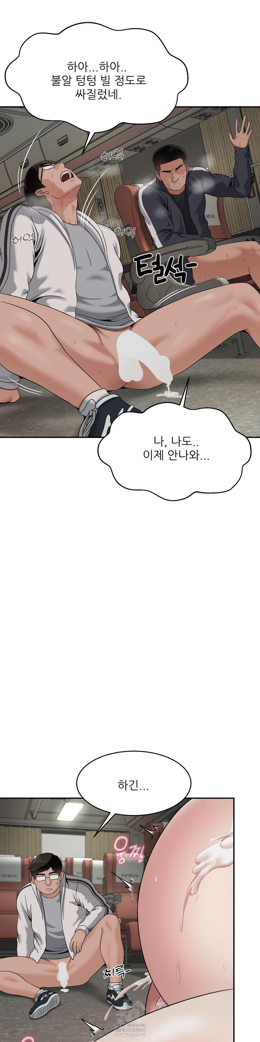 What a Hole Inspection is Homework Raw Chapter 13 - Page 9