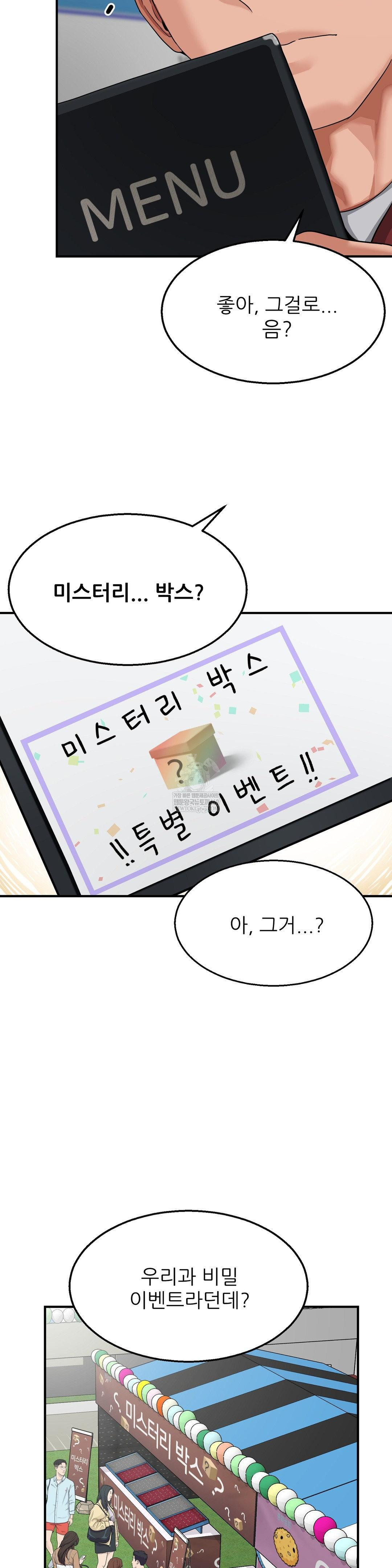 What a Hole Inspection is Homework Raw Chapter 15 - Page 15