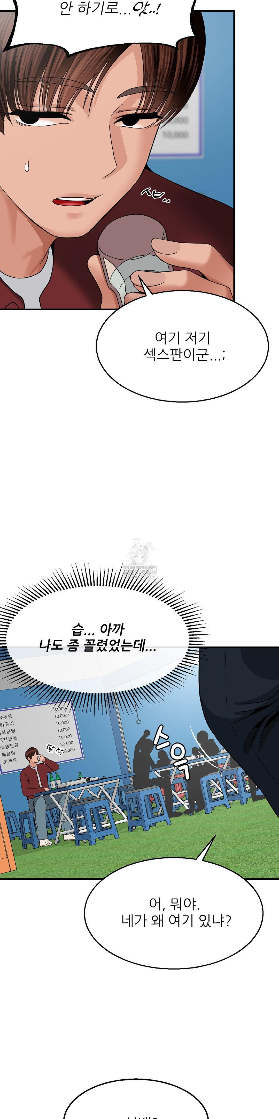 What a Hole Inspection is Homework Raw Chapter 15 - Page 25