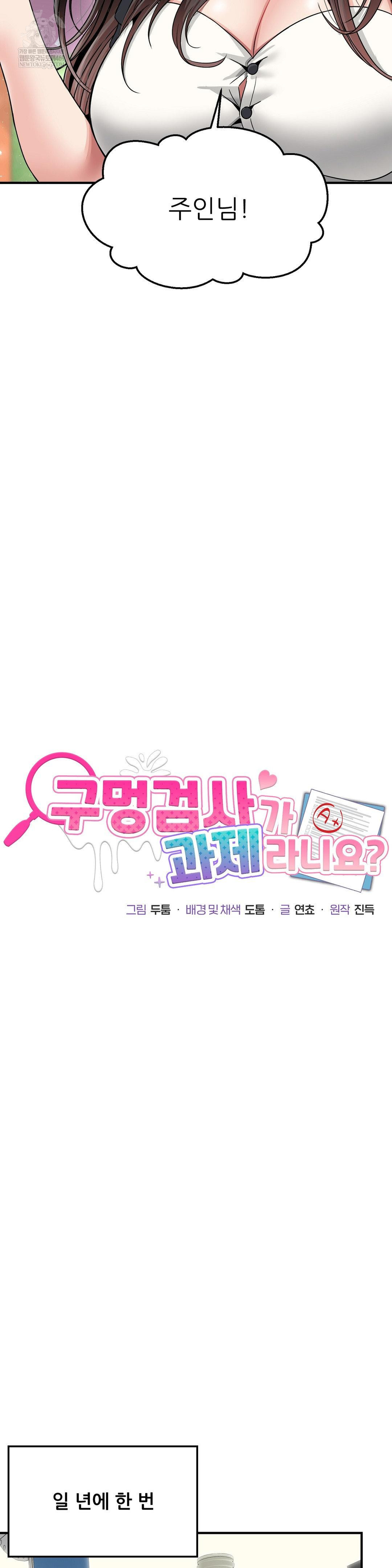 What a Hole Inspection is Homework Raw Chapter 15 - Page 4