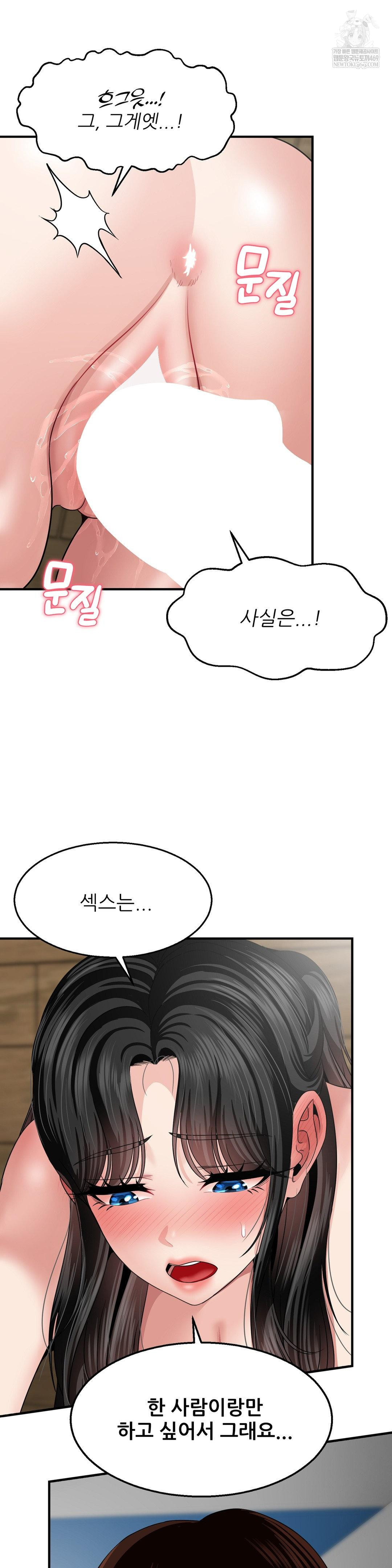 What a Hole Inspection is Homework Raw Chapter 16 - Page 21