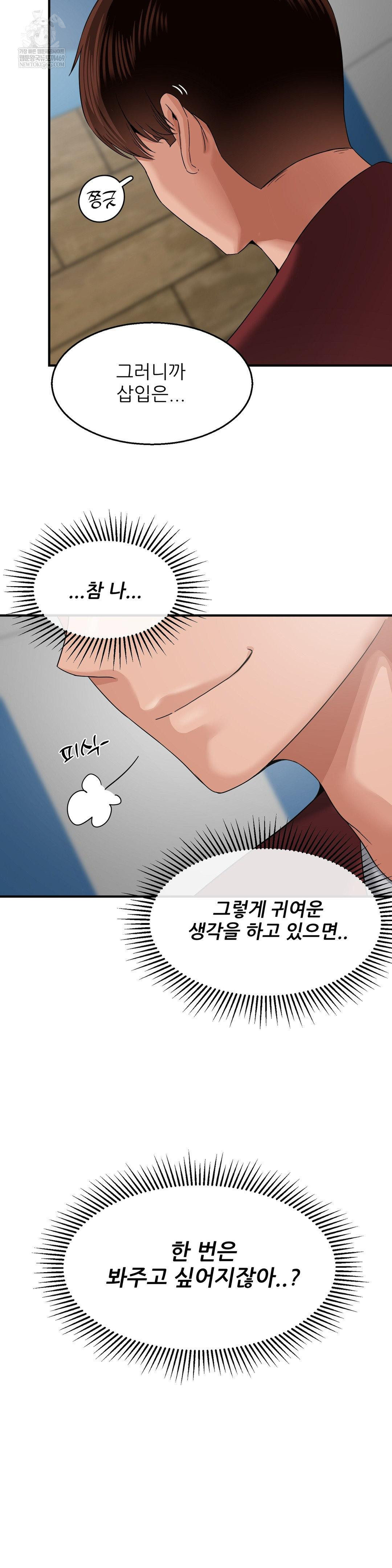 What a Hole Inspection is Homework Raw Chapter 16 - Page 22