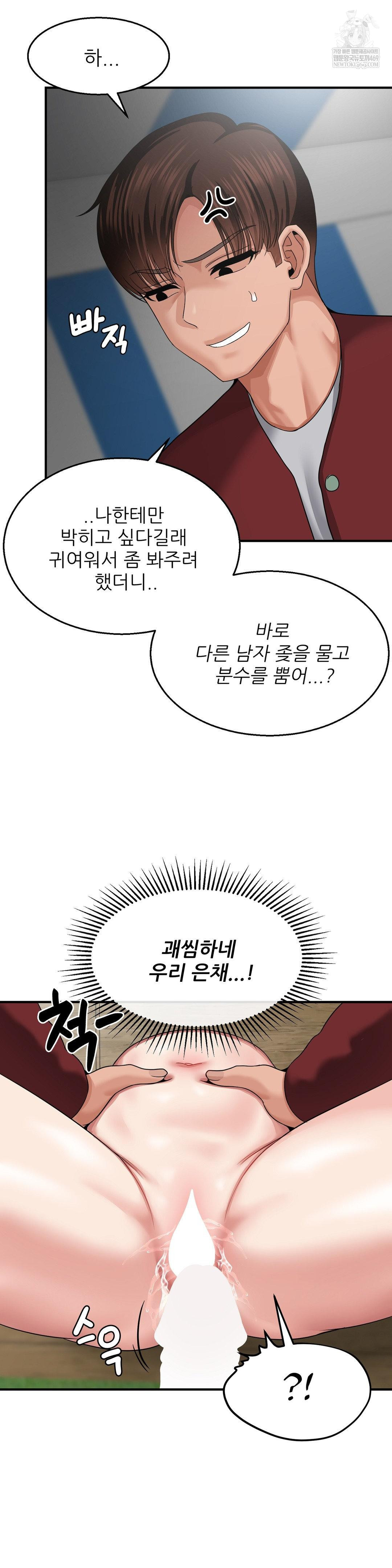 What a Hole Inspection is Homework Raw Chapter 16 - Page 30