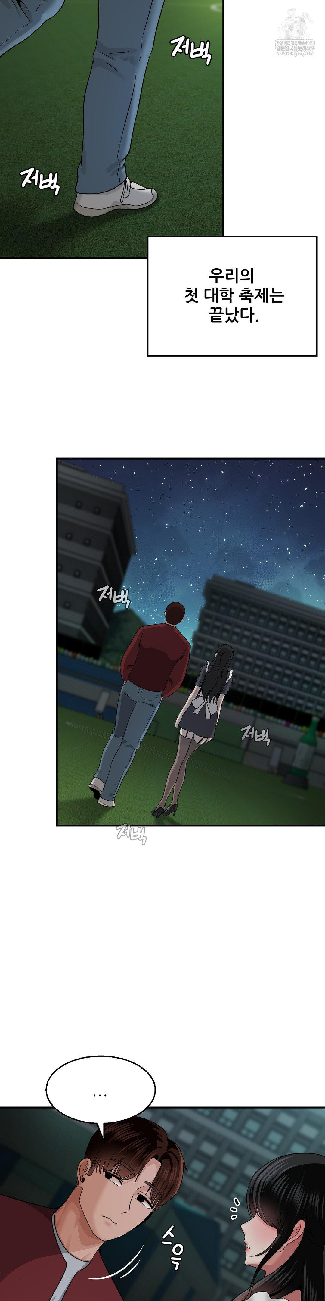 What a Hole Inspection is Homework Raw Chapter 17 - Page 30