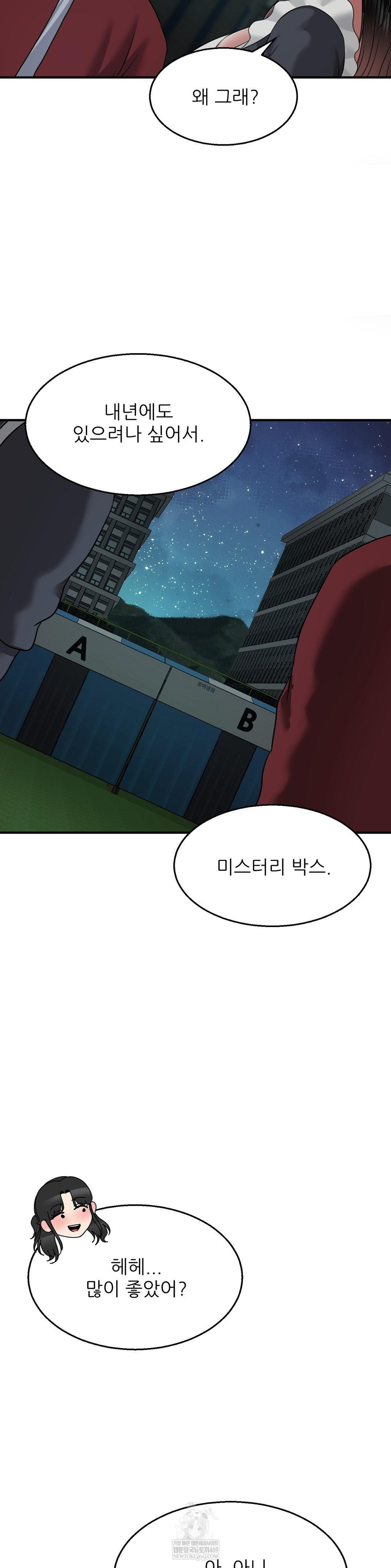 What a Hole Inspection is Homework Raw Chapter 17 - Page 31