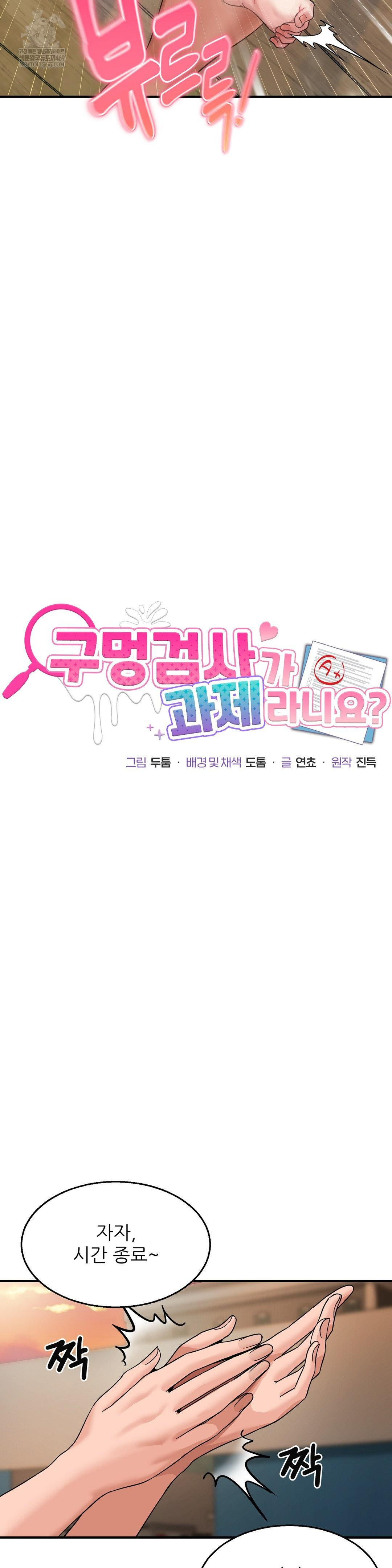 What a Hole Inspection is Homework Raw Chapter 17 - Page 5