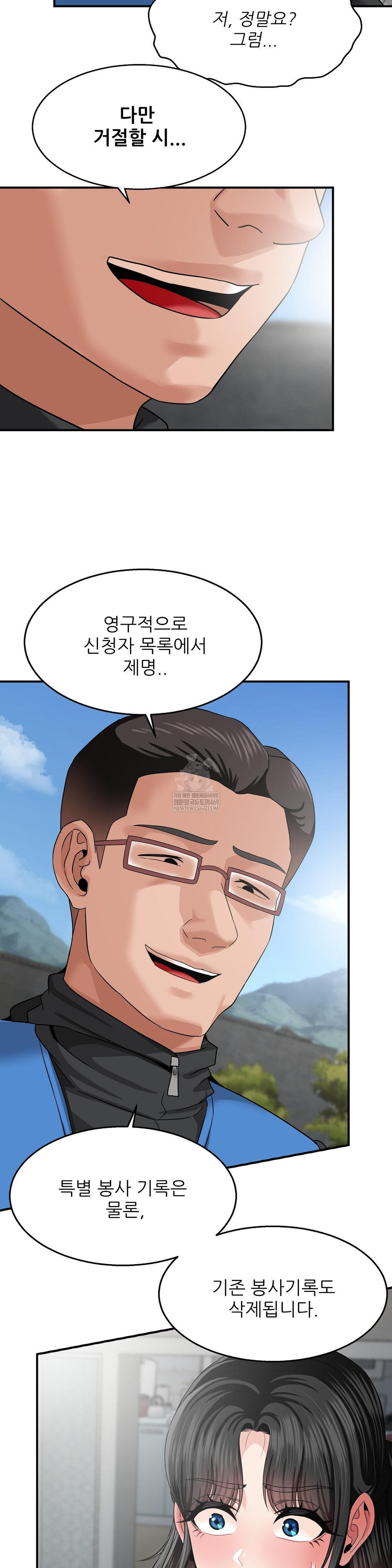 What a Hole Inspection is Homework Raw Chapter 18 - Page 21