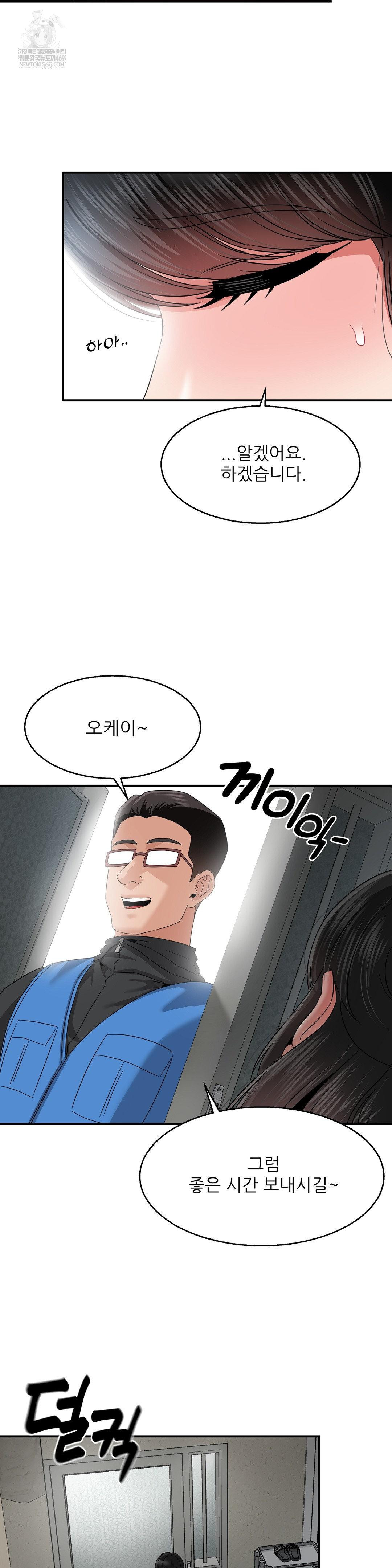 What a Hole Inspection is Homework Raw Chapter 18 - Page 23