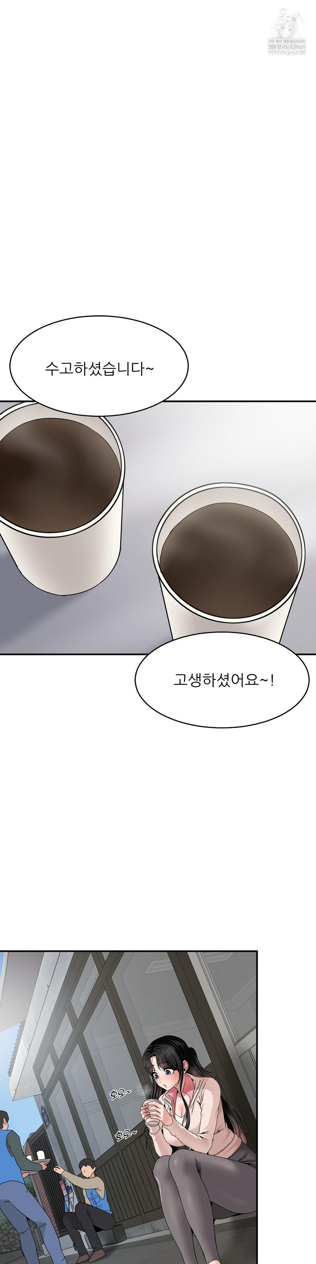 What a Hole Inspection is Homework Raw Chapter 18 - Page 4