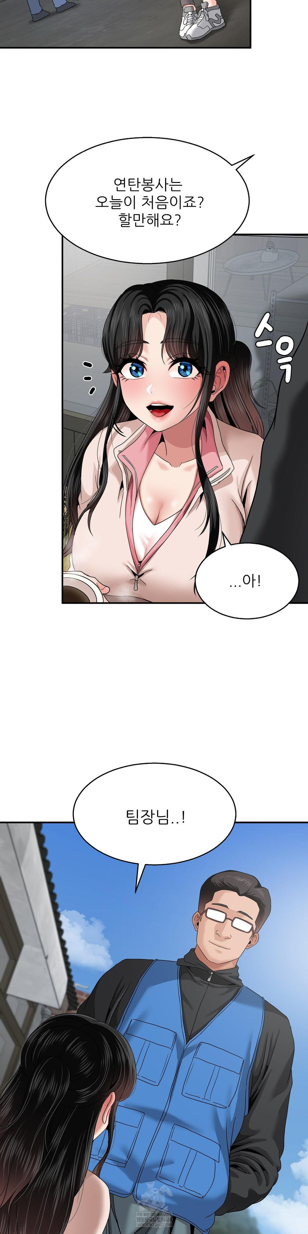 What a Hole Inspection is Homework Raw Chapter 18 - Page 5