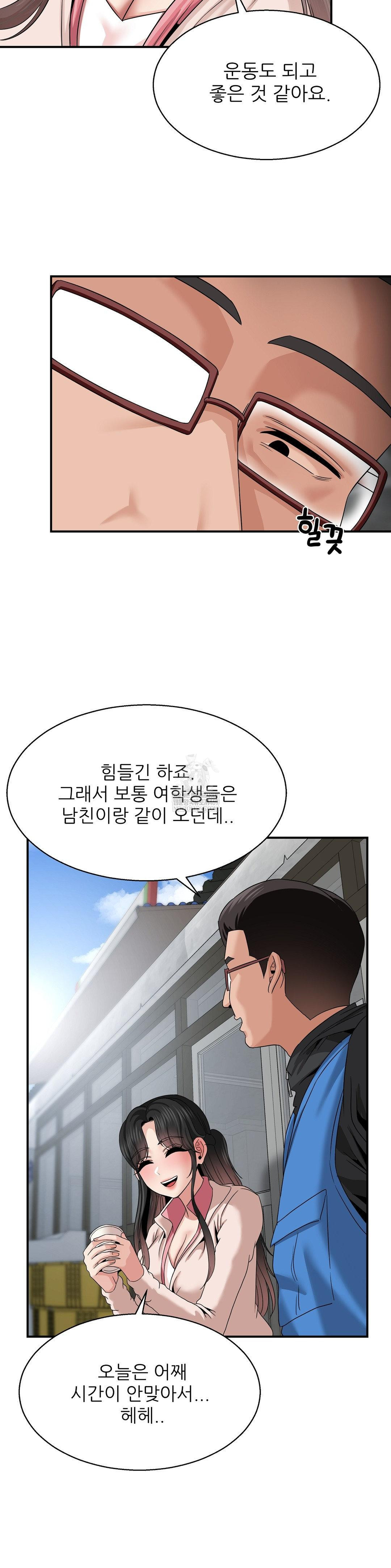 What a Hole Inspection is Homework Raw Chapter 18 - Page 7