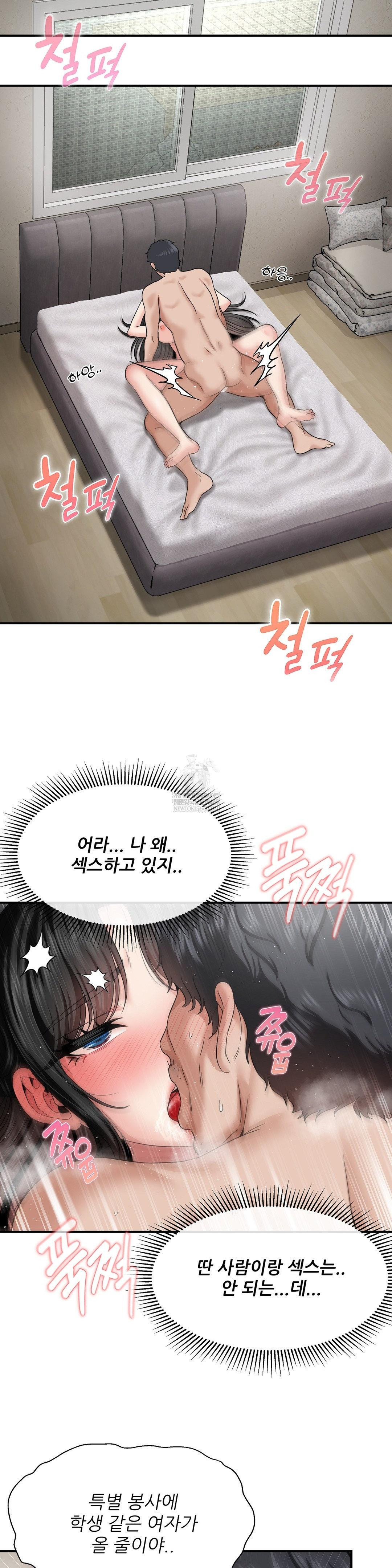 What a Hole Inspection is Homework Raw Chapter 19 - Page 18