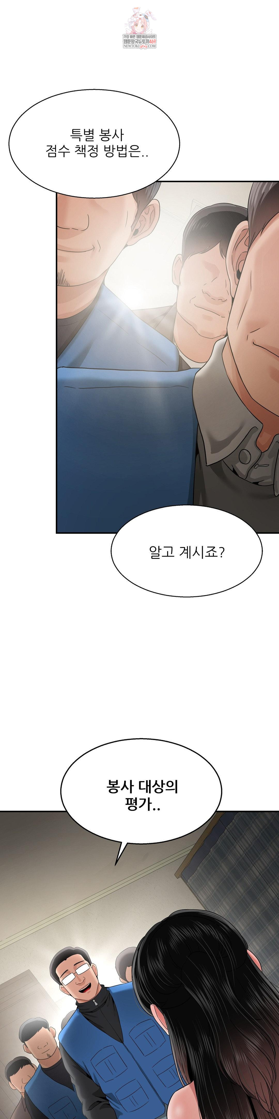 What a Hole Inspection is Homework Raw Chapter 20 - Page 1