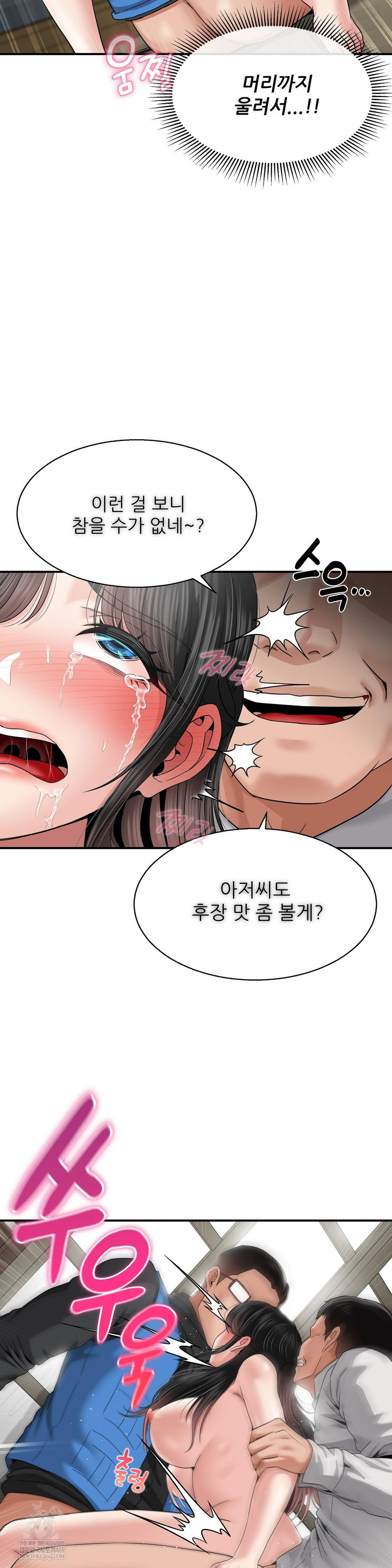 What a Hole Inspection is Homework Raw Chapter 20 - Page 32