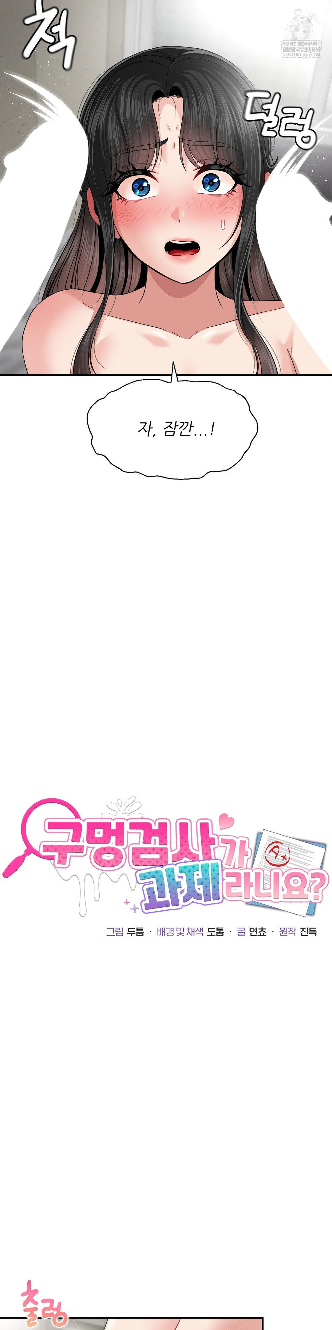 What a Hole Inspection is Homework Raw Chapter 20 - Page 5