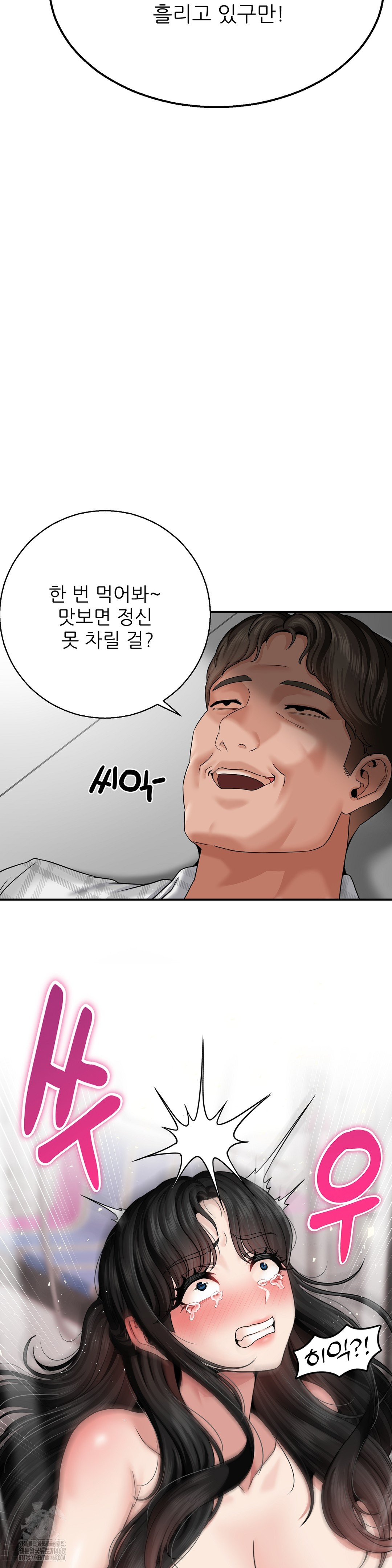 What a Hole Inspection is Homework Raw Chapter 4 - Page 13