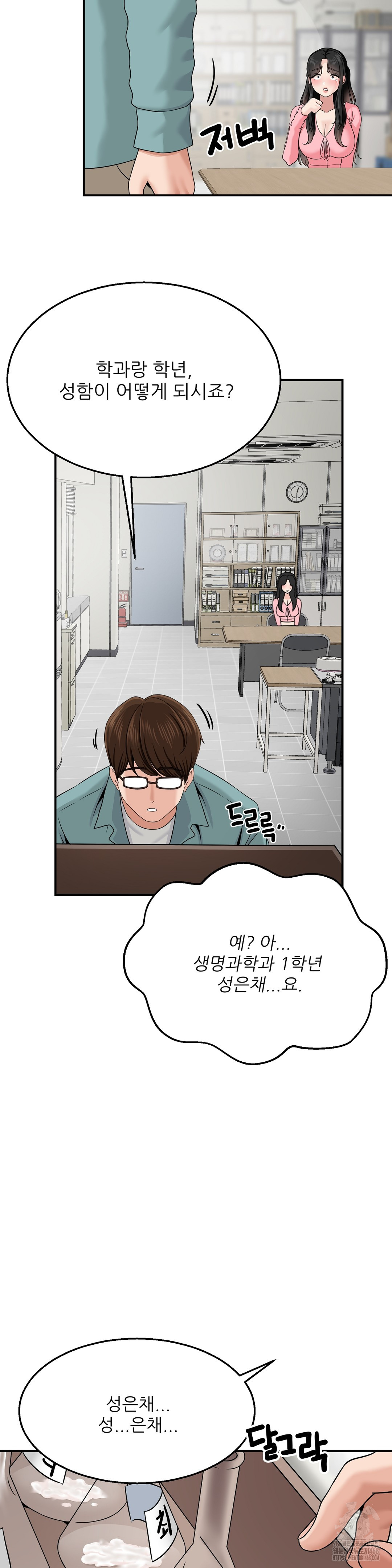 What a Hole Inspection is Homework Raw Chapter 5 - Page 13