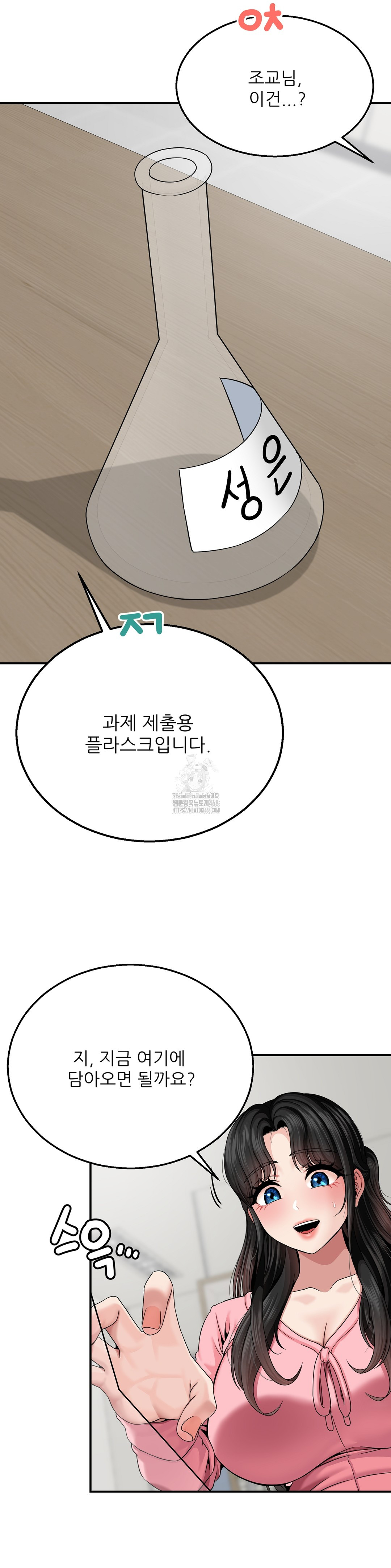 What a Hole Inspection is Homework Raw Chapter 5 - Page 15