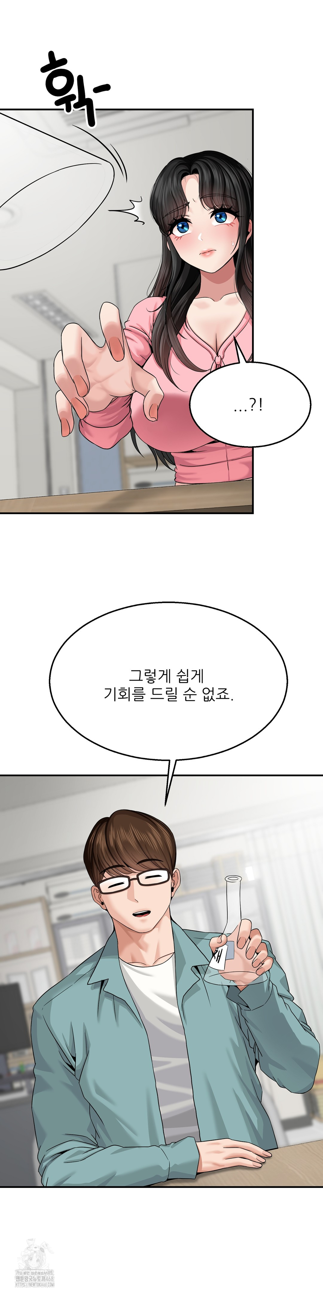 What a Hole Inspection is Homework Raw Chapter 5 - Page 16