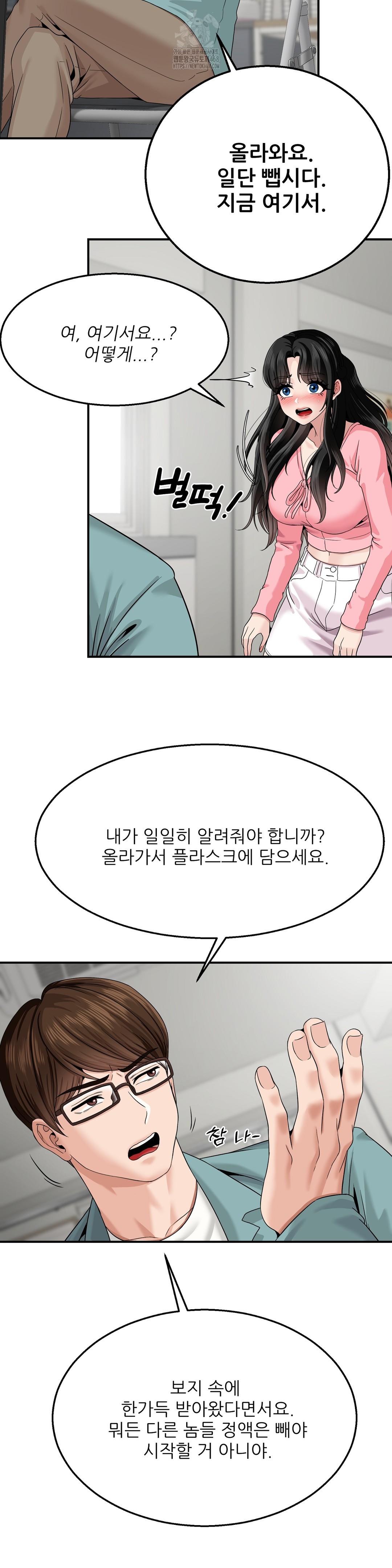 What a Hole Inspection is Homework Raw Chapter 5 - Page 27