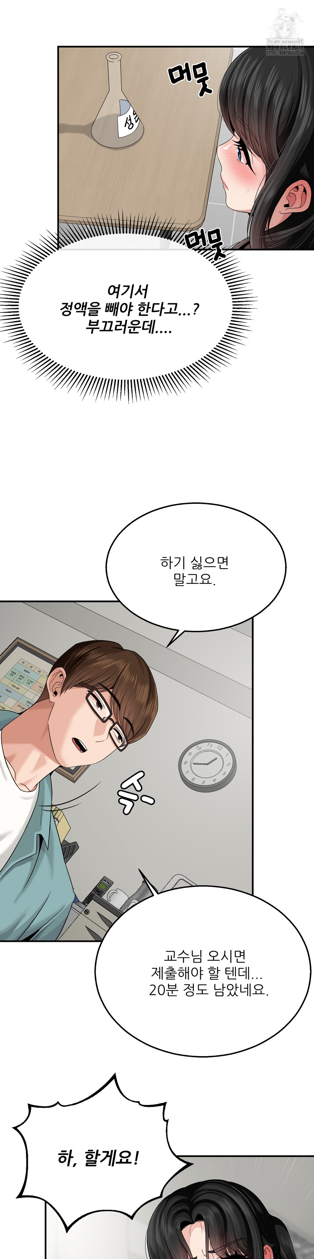 What a Hole Inspection is Homework Raw Chapter 5 - Page 28