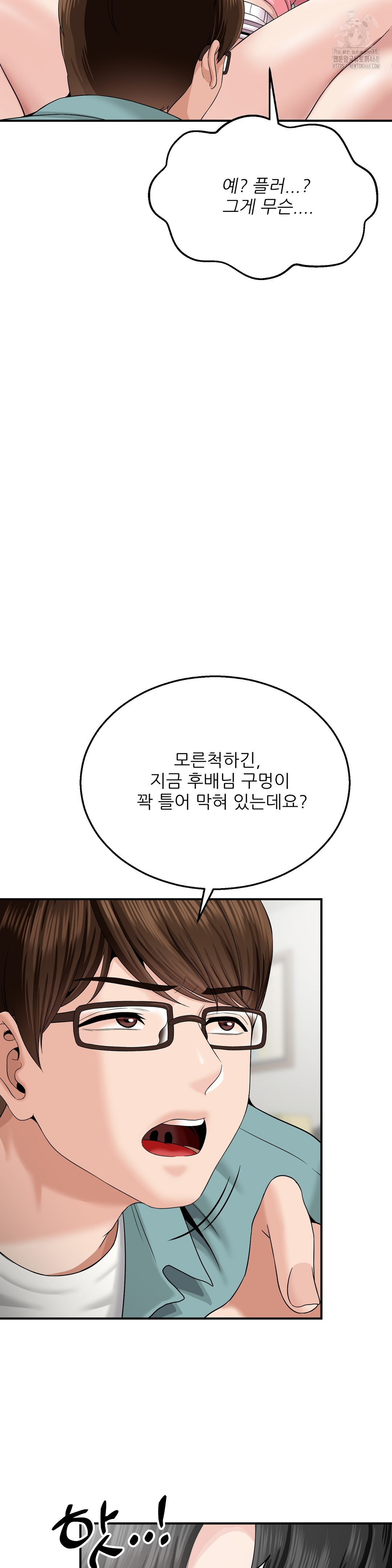 What a Hole Inspection is Homework Raw Chapter 5 - Page 35