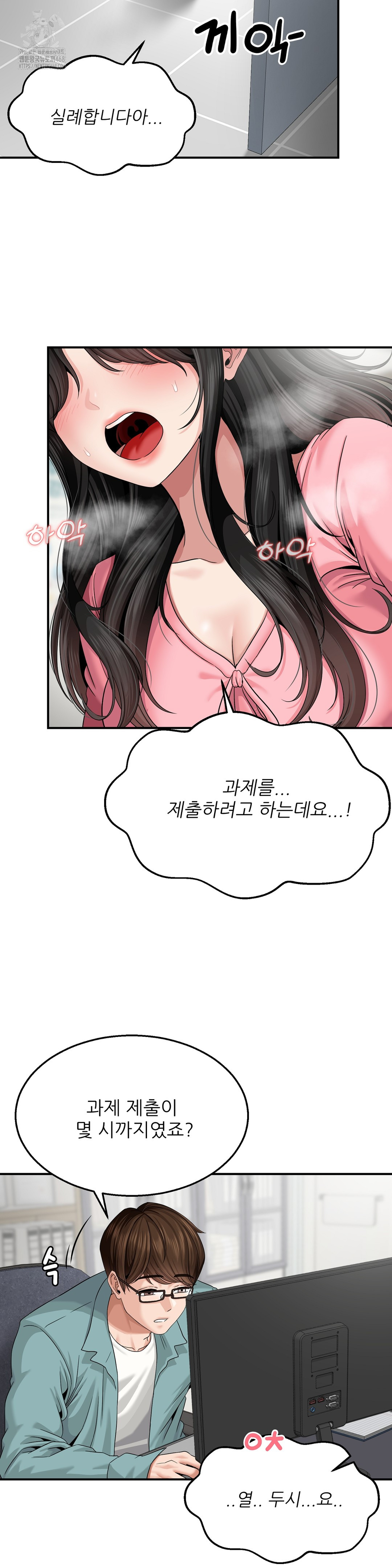 What a Hole Inspection is Homework Raw Chapter 5 - Page 4