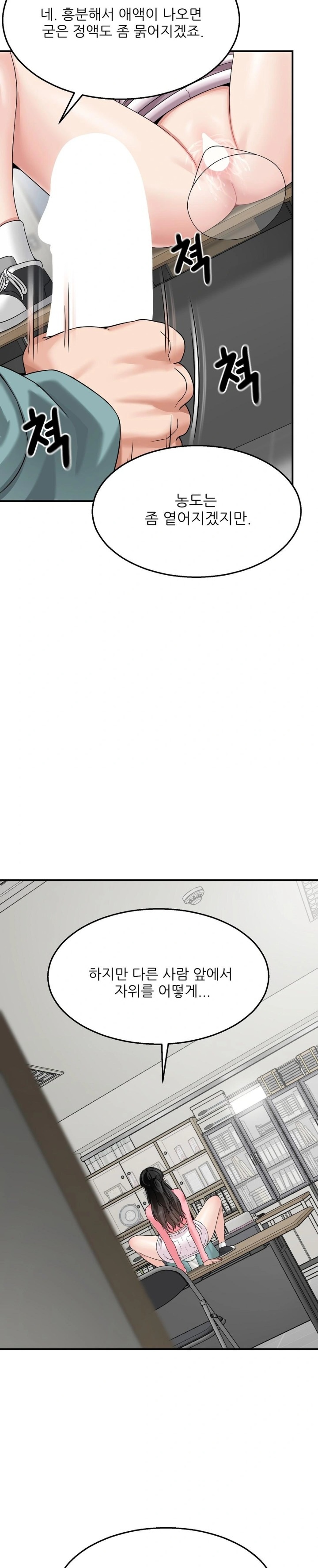 What a Hole Inspection is Homework Raw Chapter 6 - Page 22