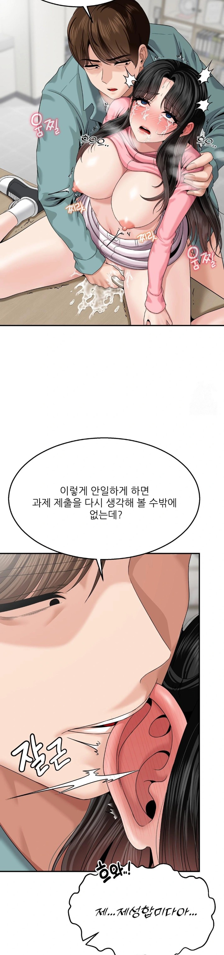 What a Hole Inspection is Homework Raw Chapter 7 - Page 17