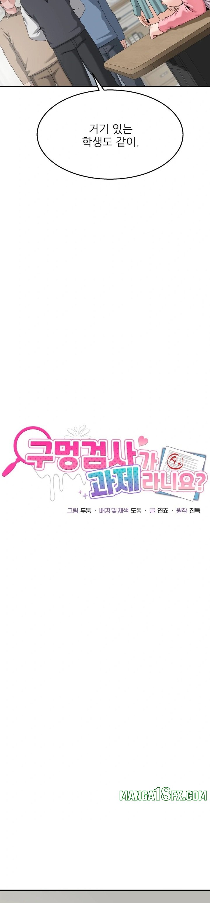 What a Hole Inspection is Homework Raw Chapter 8 - Page 6