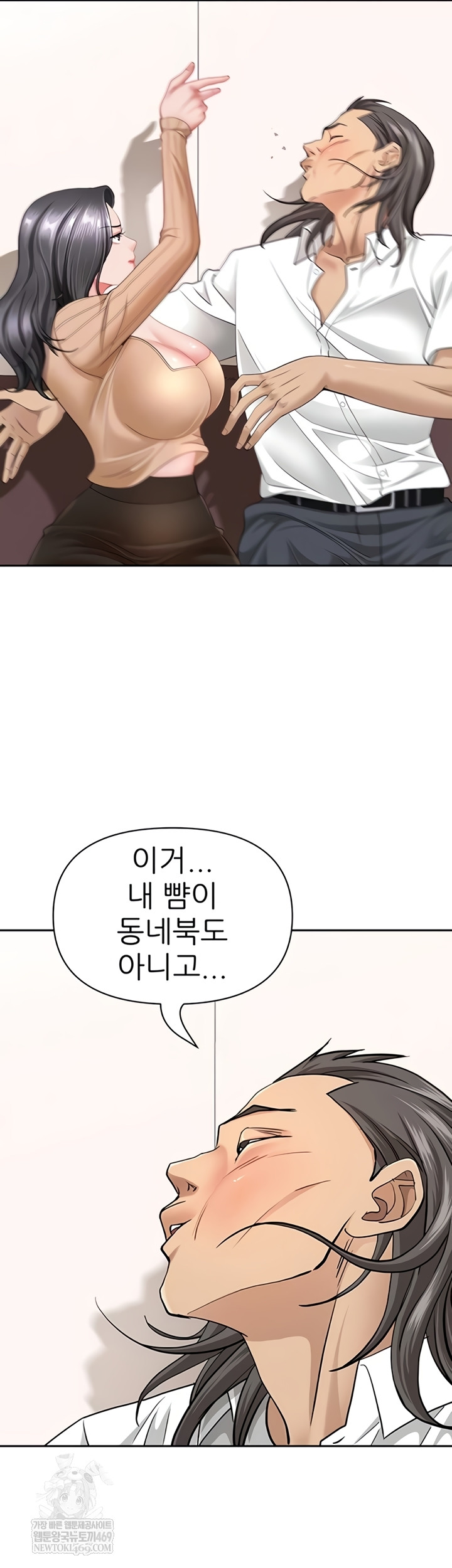 She is a Married Woman Raw Chapter 23 - Page 5