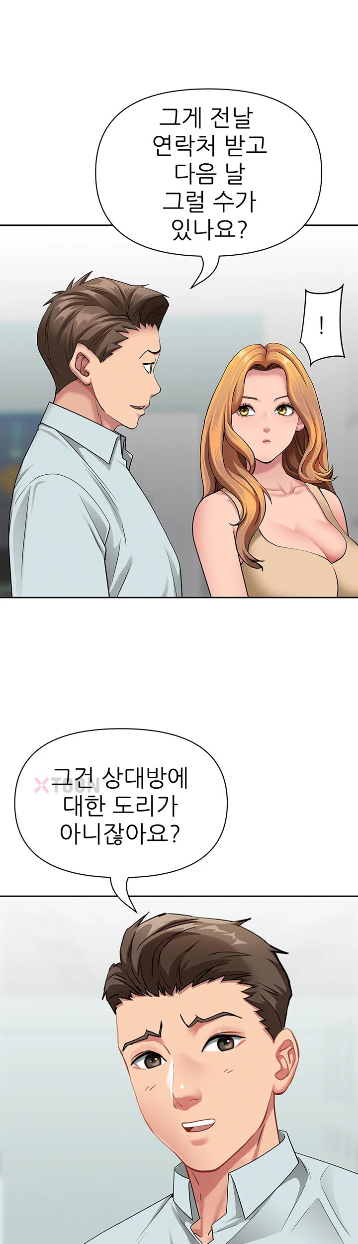 She is a Married Woman Raw Chapter 36 - Page 20